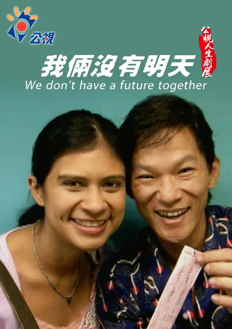 We Don't Have a Future Together (2003)