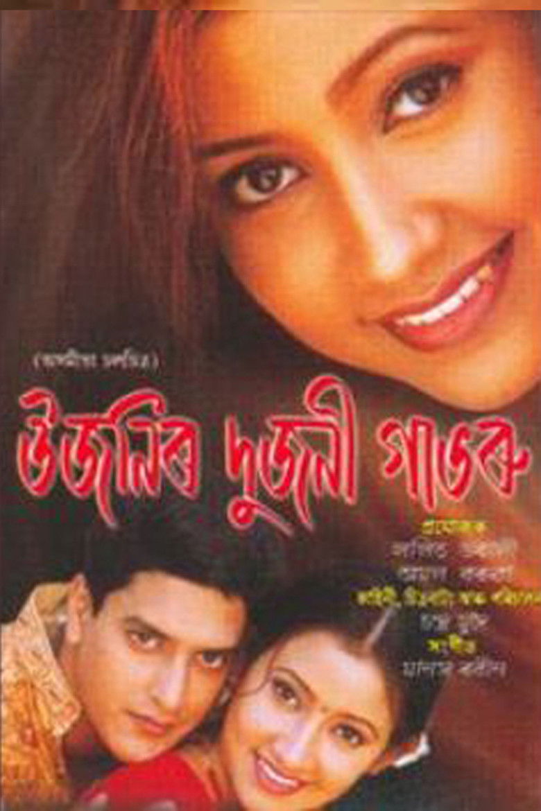 Imatge de Ujanir Dujani Gabharu