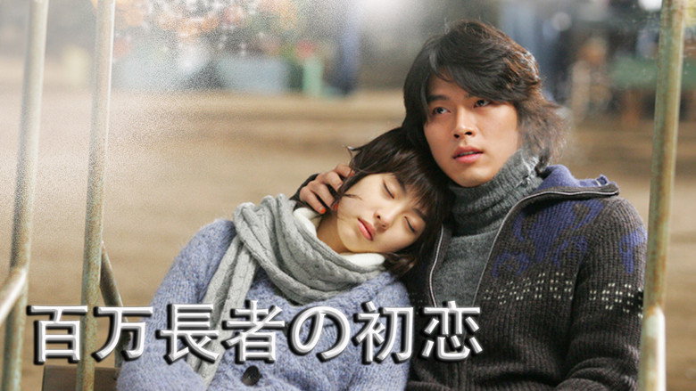 A Millionaire's First Love image 8