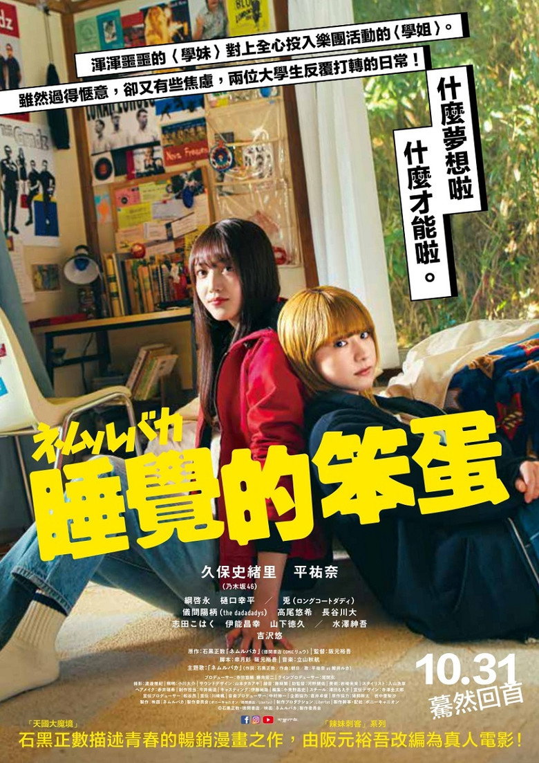 睡觉的笨蛋（2025）-光鸭·臻影社