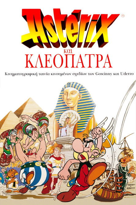 Αστερίξ και Κλεοπάτρα (1968)