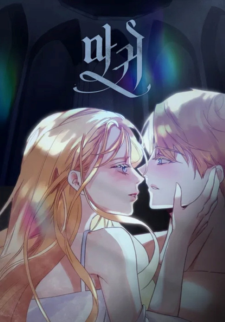 Official poster for 마귀
