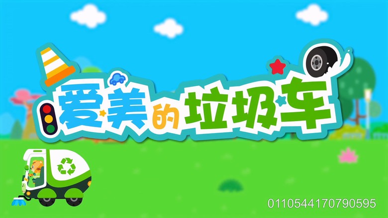 Still image for 贝乐虎之超级汽车 season 1 episode 2: Episode 2