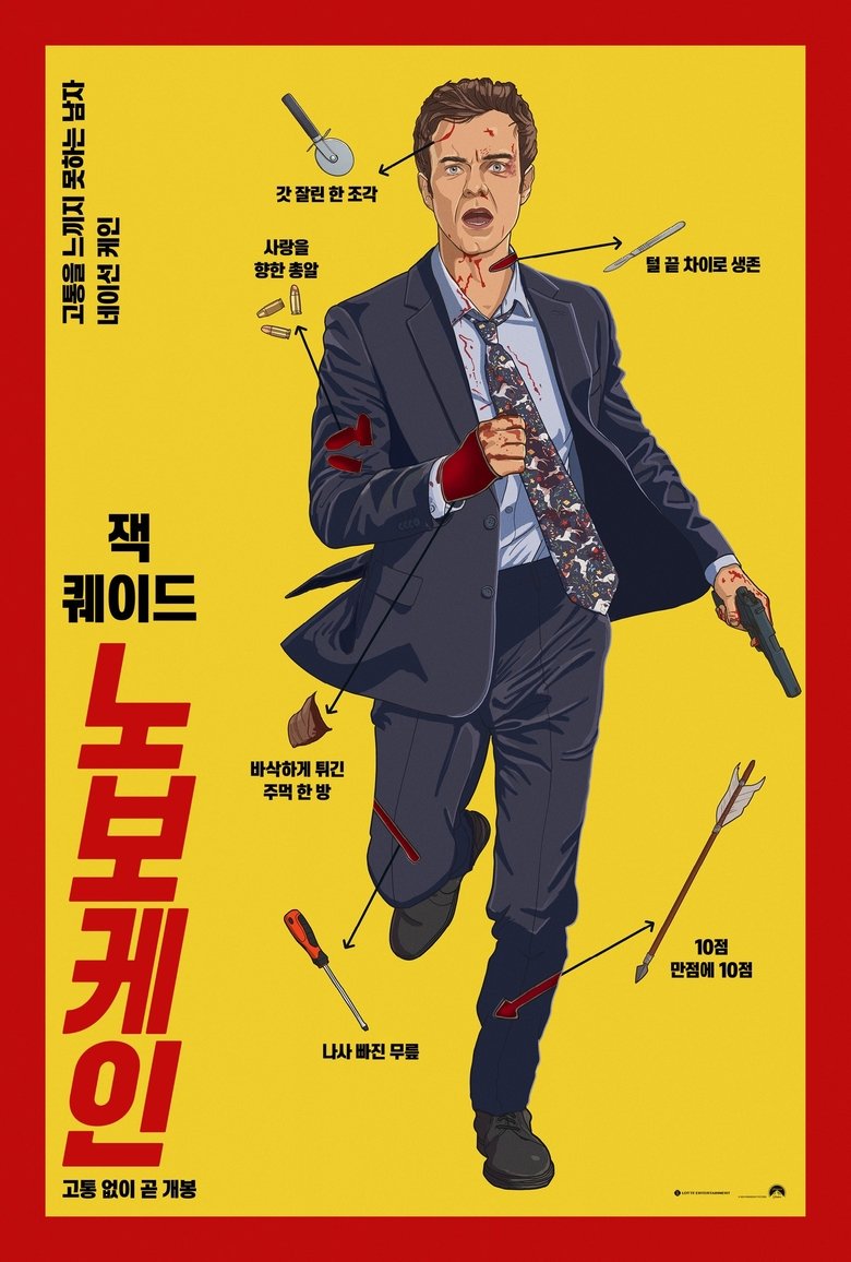 노보케인 (2025)