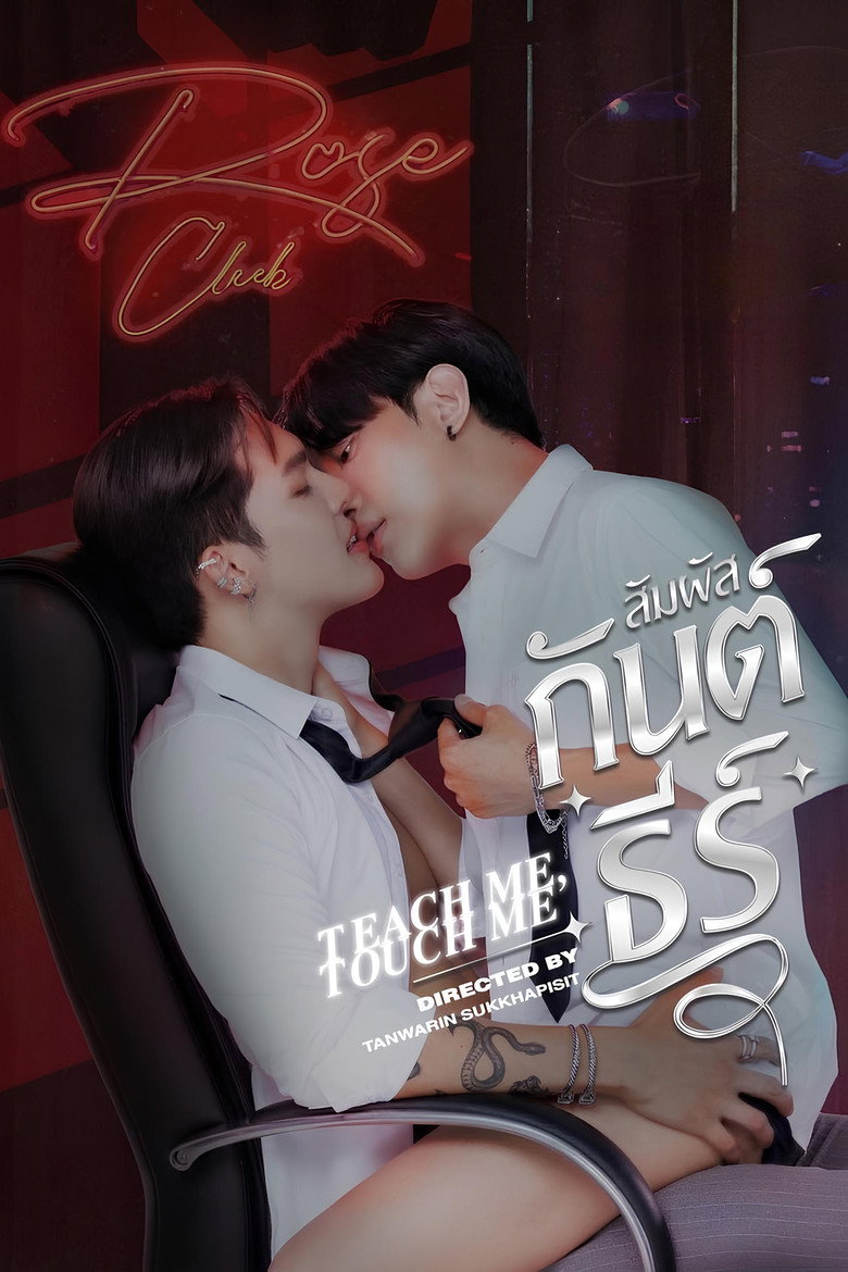 Teach Me, Touch Me — image 4