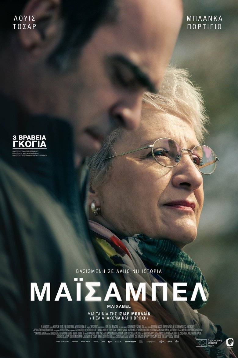 Μαϊσαμπέλ (2021)