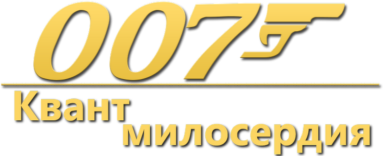 Утешение