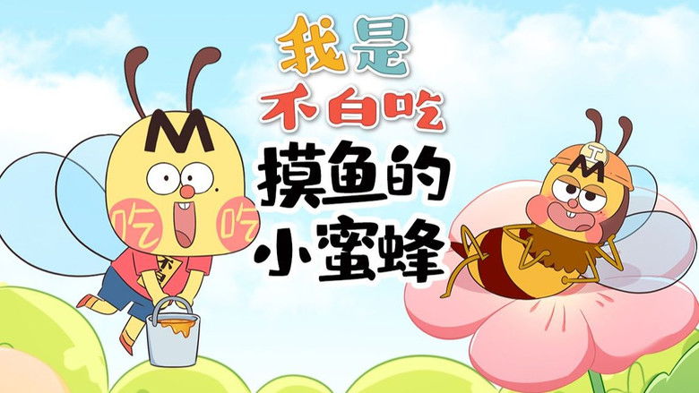 Still image for Wo Shi Bu Bai Chi season 1 episode 528: Episode 528 Still image for Wo Shi Bu Bai Chi season 1 episode 528: Episode 528