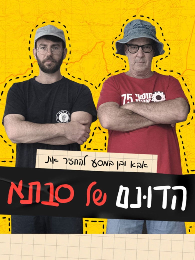 Imatge de הדונם של סבתא