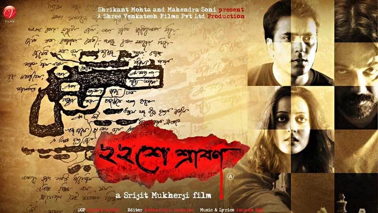 ২২শে শ্রাবণ movie poster