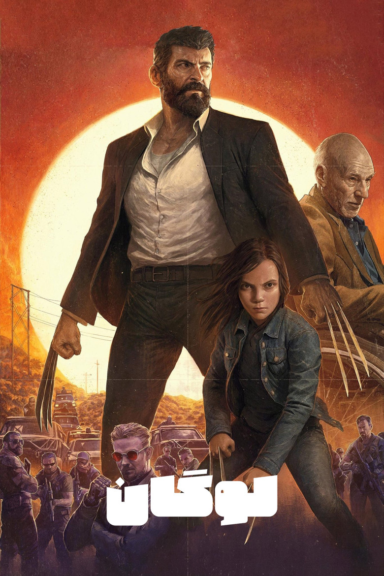 لوگان (2017)