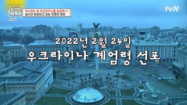 Still image for Seol Min-seok's Naked World History season 1 episode 44: Episode 44