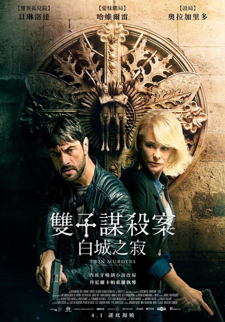 白堡迷城 (2019)