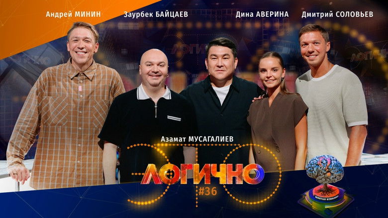 Still image for Это логично season 1 episode 36: Episode 36