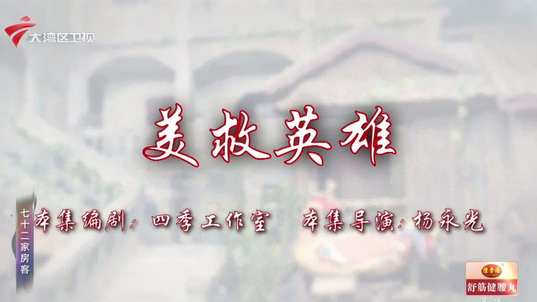 Episode 32