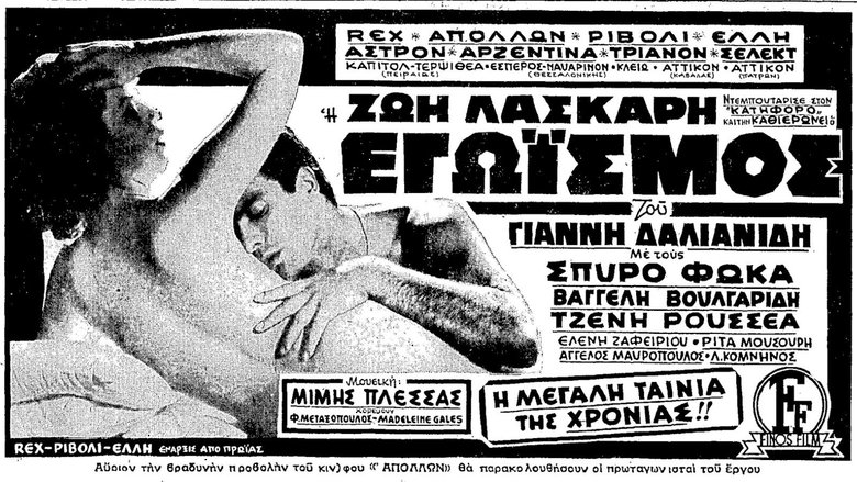 Εγωισμός movie poster