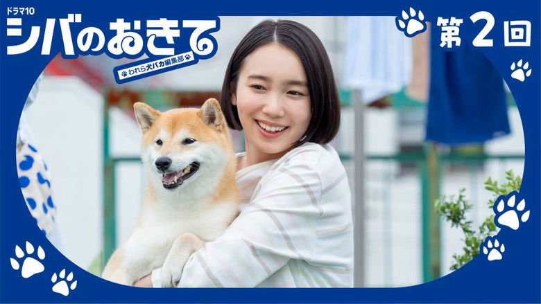 Still image for Shiba no Okite: Warera Inu Baka Henshu Bu season 1 episode 2: Episode 2