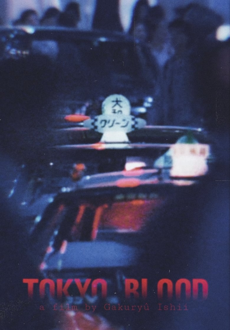 Tokyo Blood (1993)