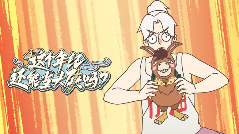 Still image for 这个年纪还能当大侠吗 season 1 episode 4: Episode 4