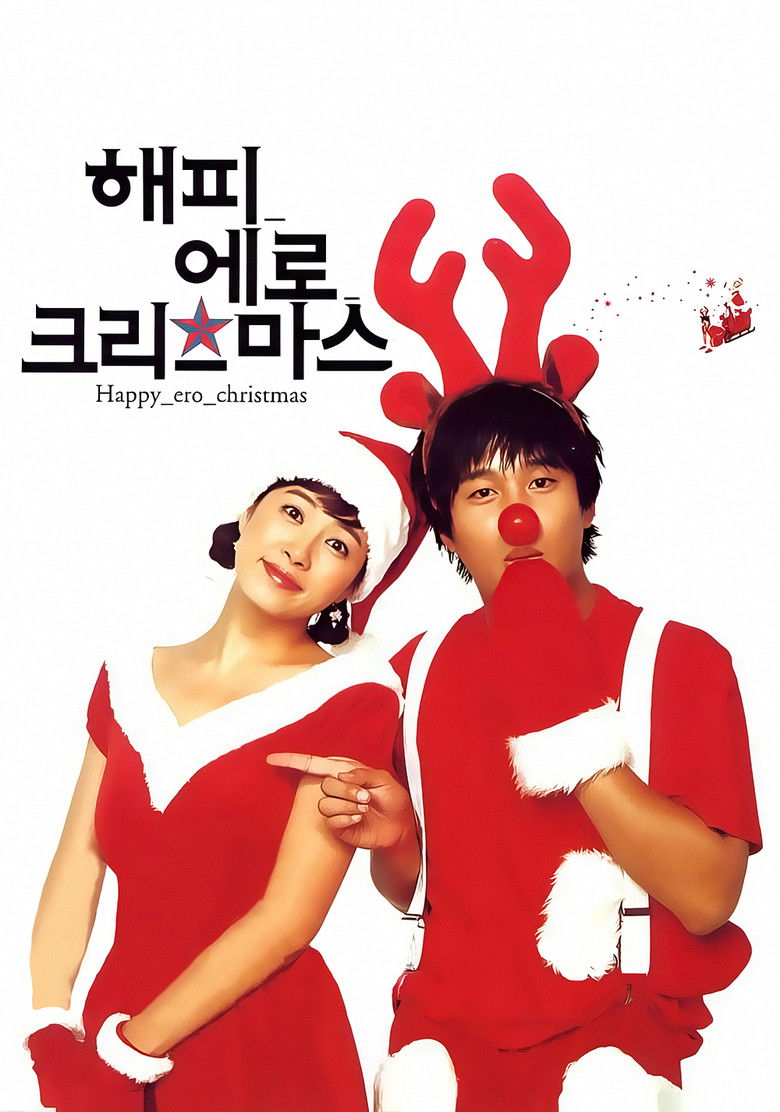Imatge de 해피 에로 크리스마스