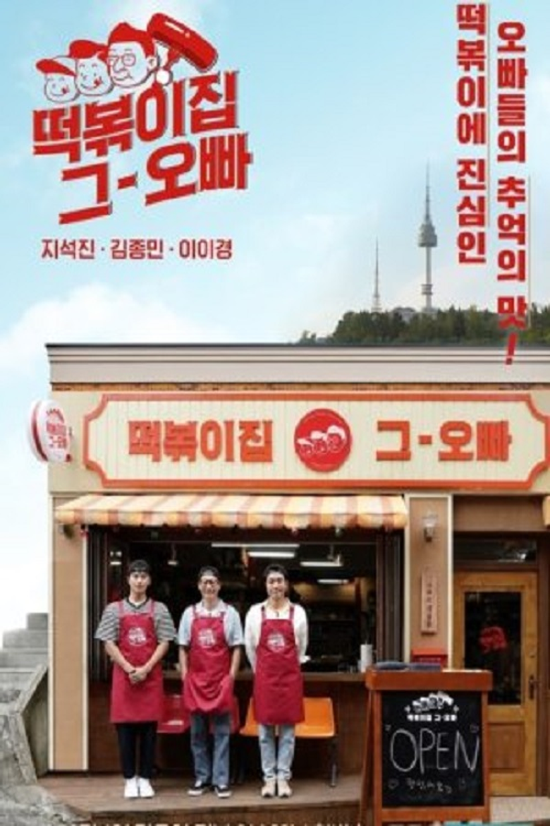 The Oppa of Tteokbokki House