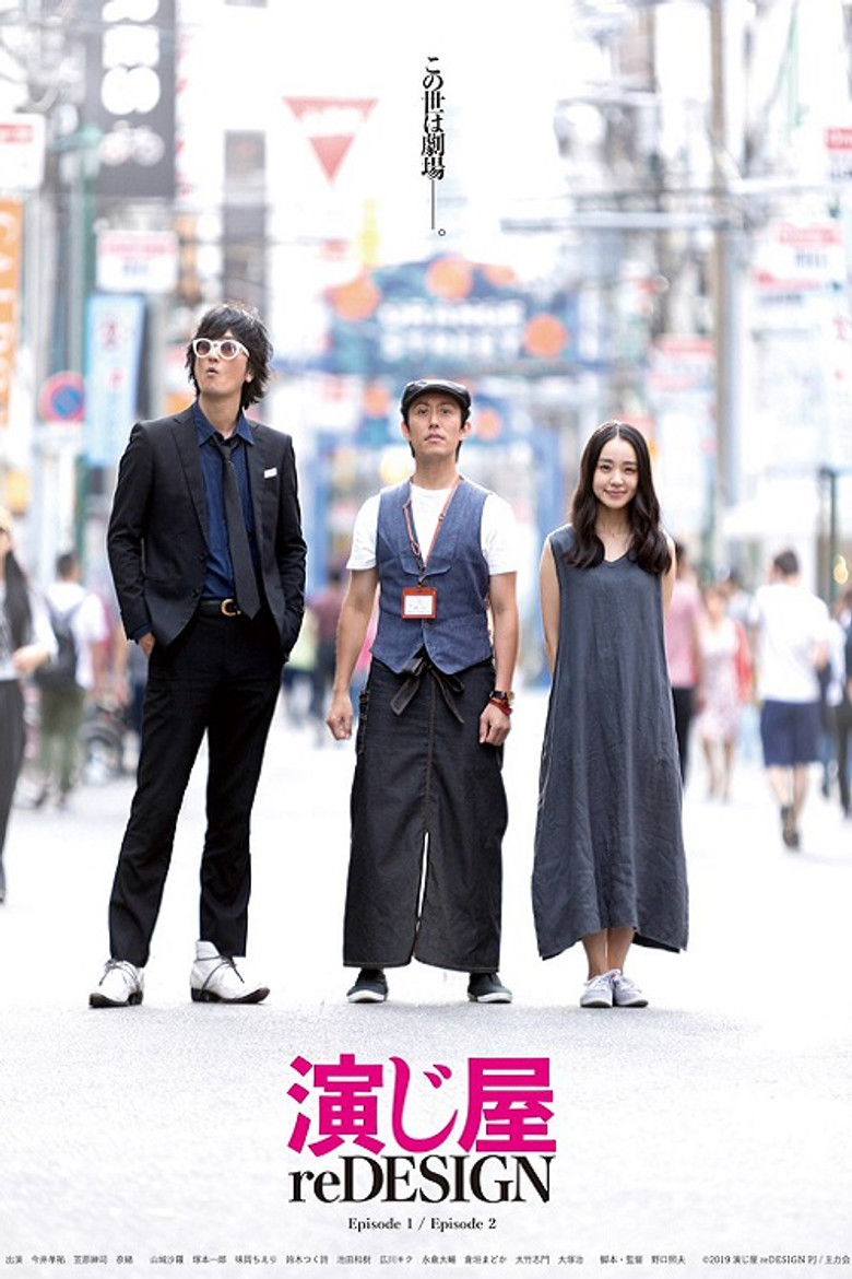 Imatge de 演じ屋 reDESIGN