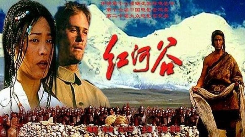 红河谷 movie poster