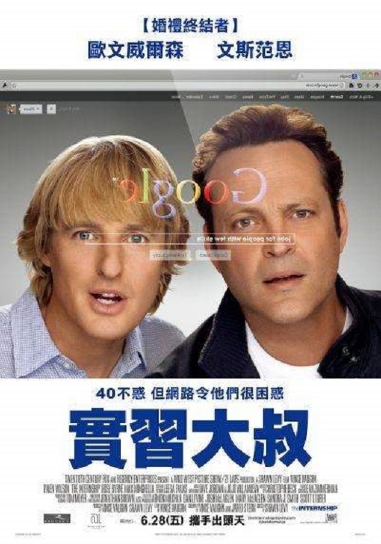 实习大叔 (2013)