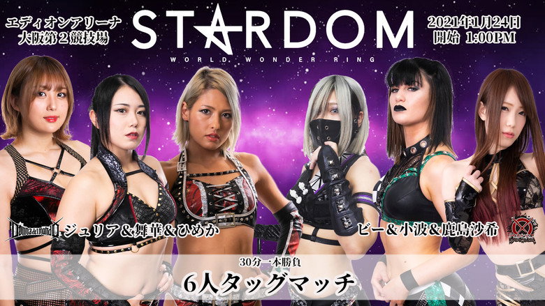 スターダム・ワールドのスターダム 시즌 11 7화