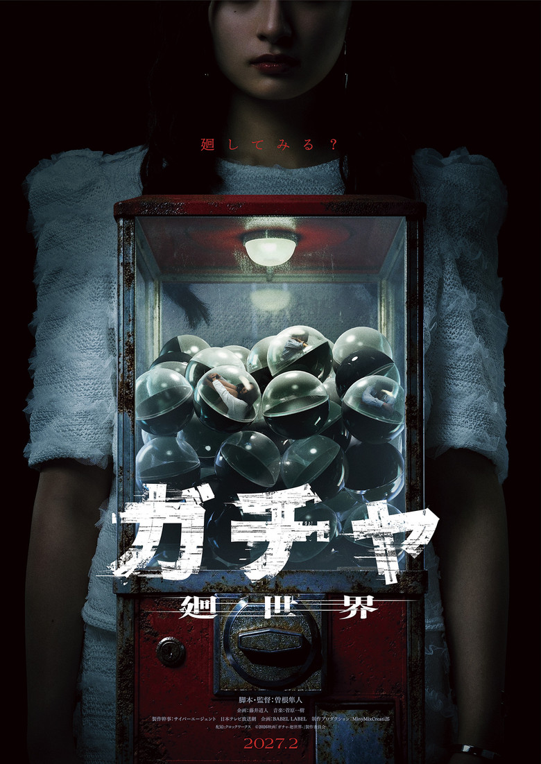 Imatge de ガチャ-廻世界-