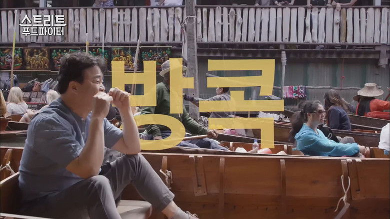 Still image for Street Food Fighter season 1 episode 3: Bangkok