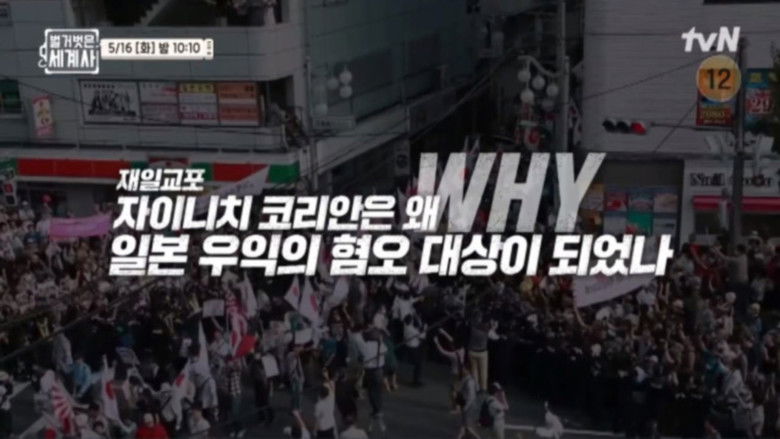 Still image for Seol Min-seok's Naked World History season 1 episode 99: Episode 99