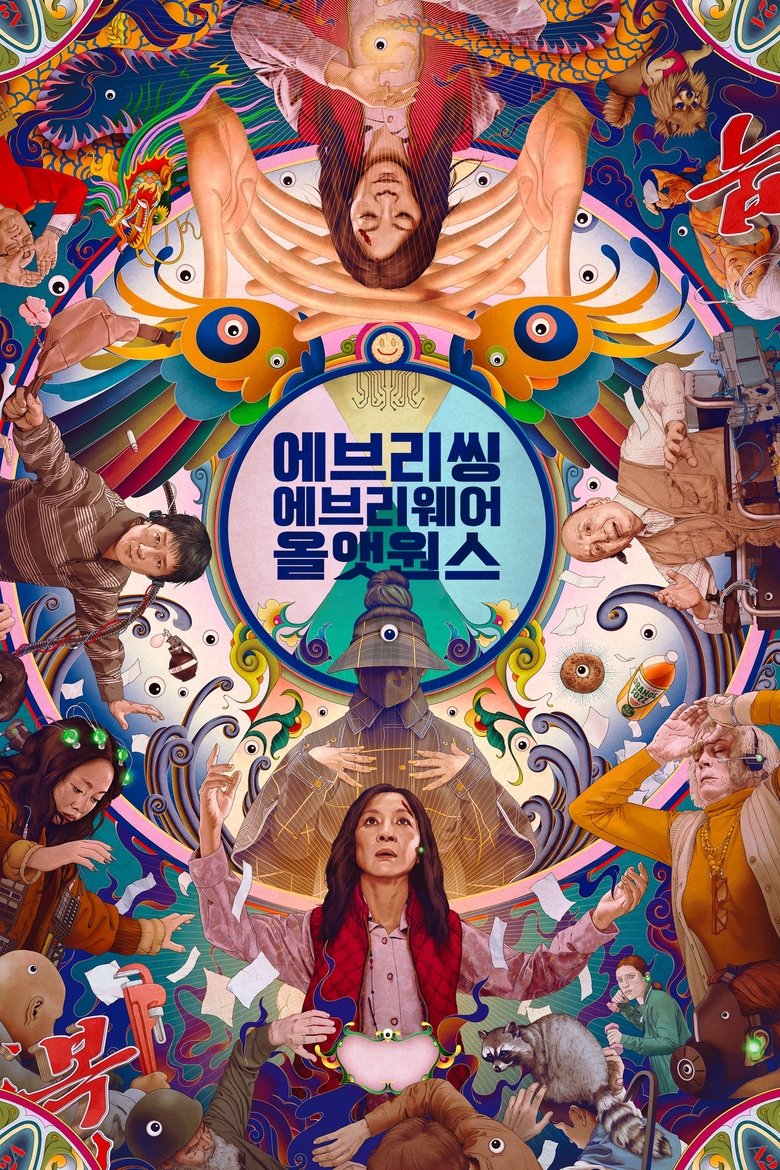 에브리씽 에브리웨어 올 앳 원스+