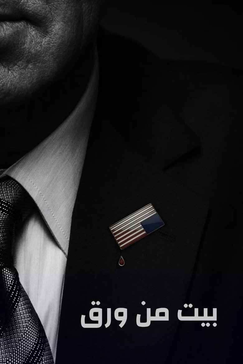 House of Cards