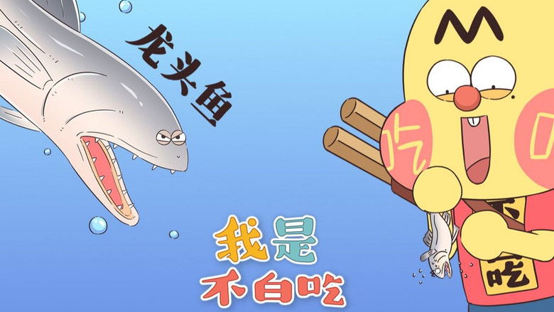 Still image for Wo Shi Bu Bai Chi season 1 episode 242: Episode 242 Still image for Wo Shi Bu Bai Chi season 1 episode 242: Episode 242