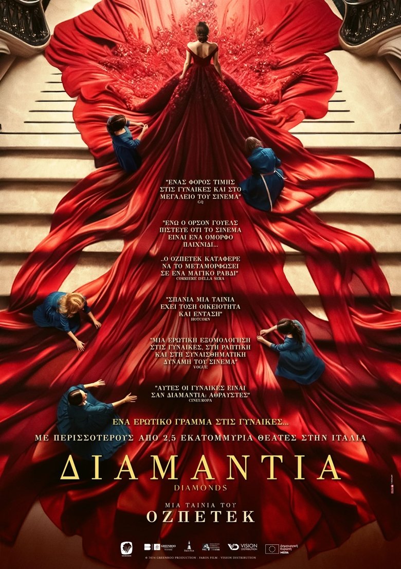 Διαμάντια (2024)