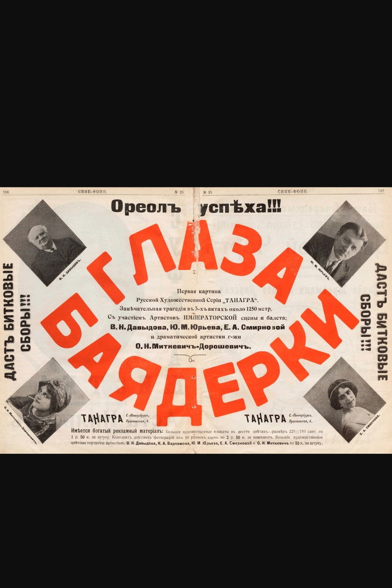 Imatge de Глаза баядерки