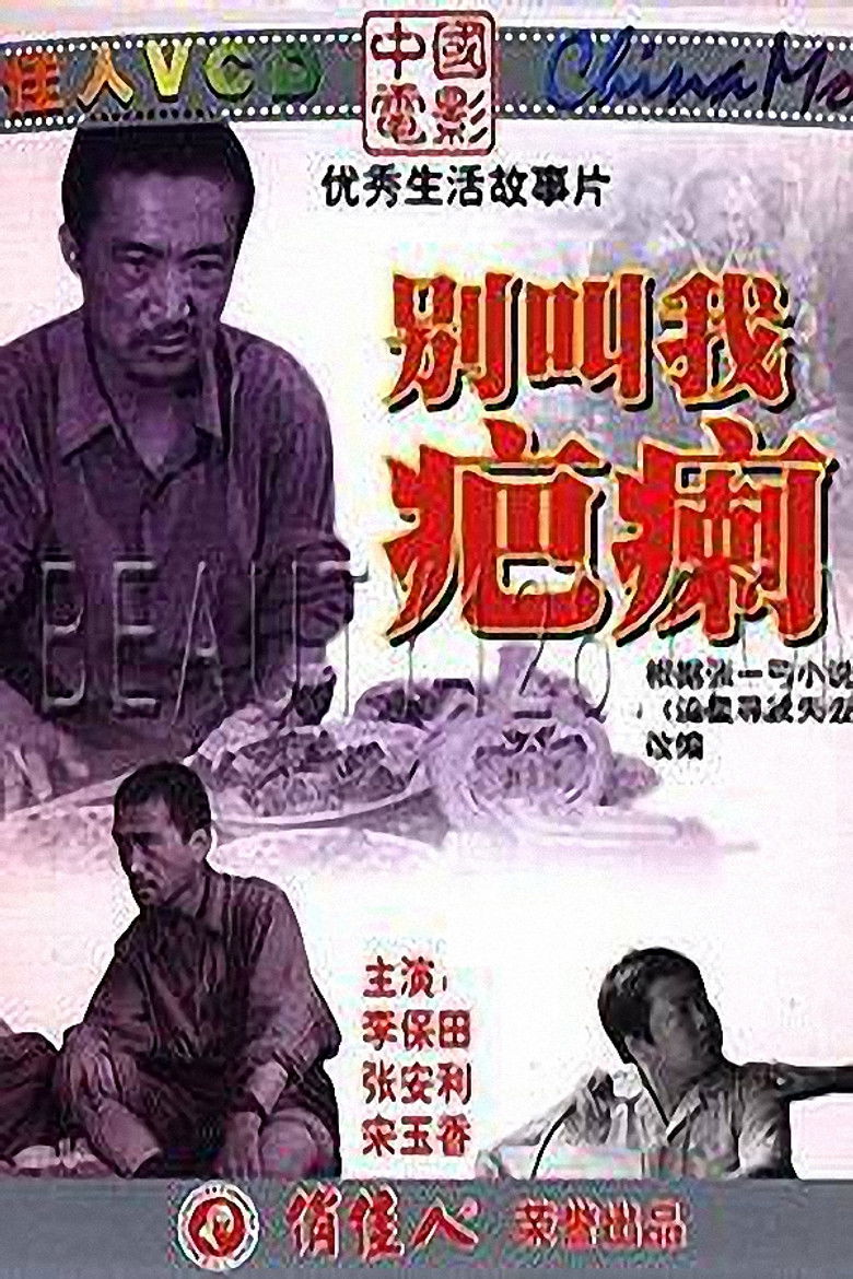 Imatge de 别叫我疤瘌