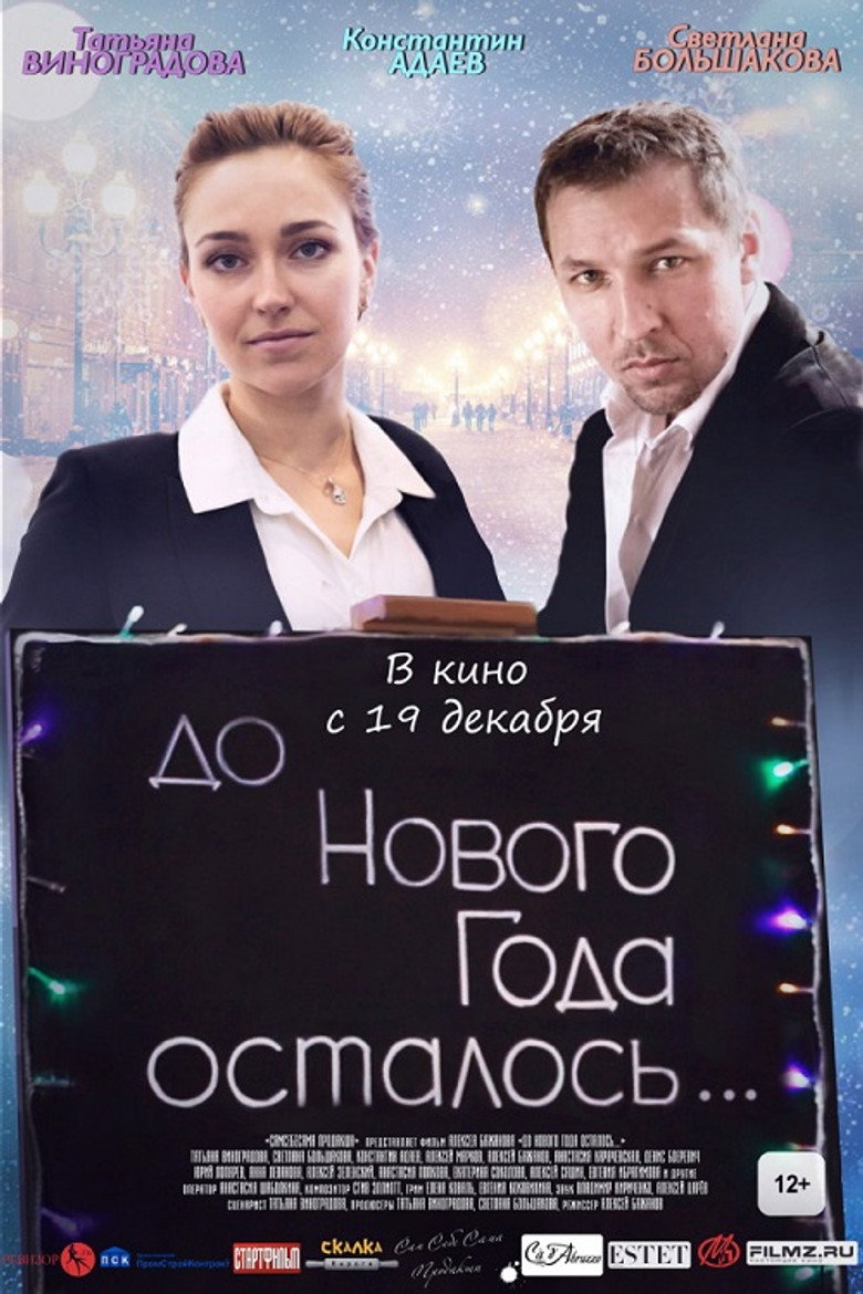 До Нового года осталось… — image 3