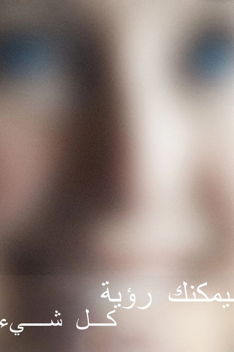 يمكنك رؤية كل شيء (2026)