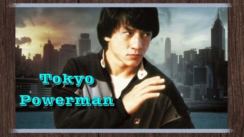 Tokyo Powerman (1985)