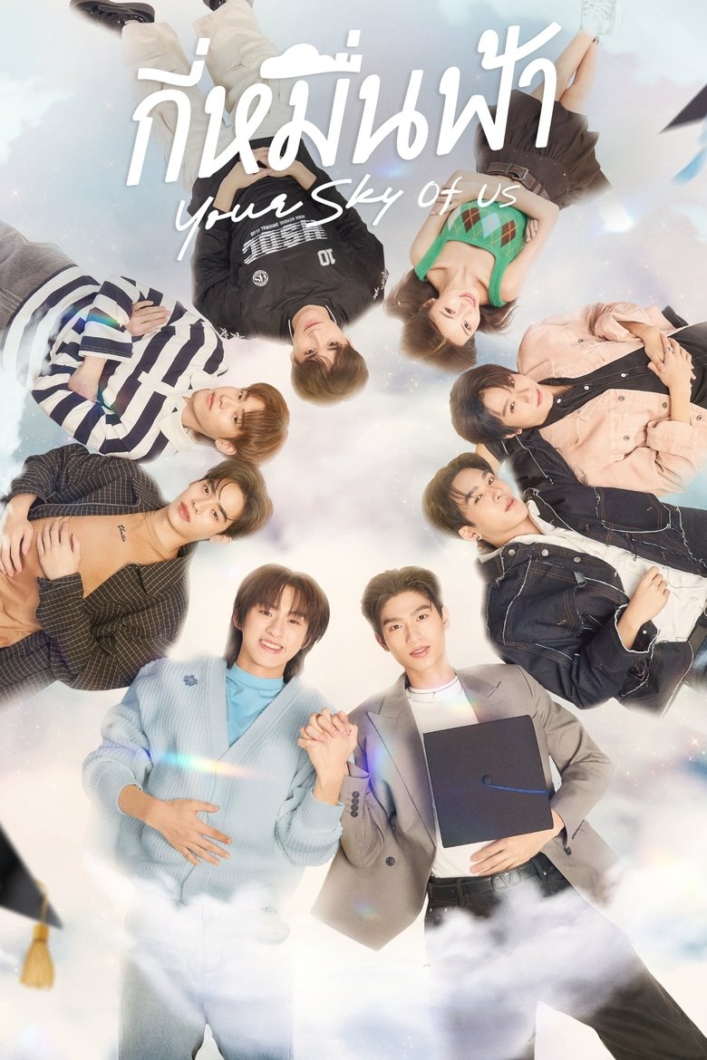 Saison 2 - Your Sky of Us