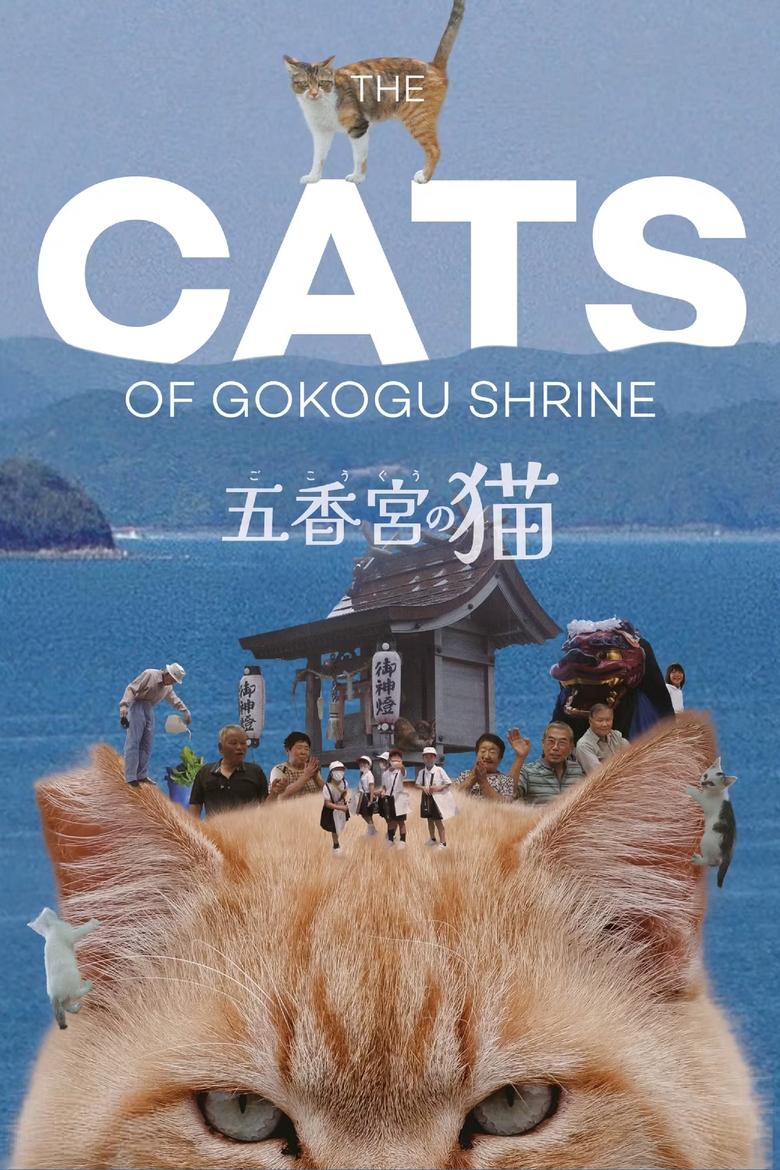 The Cats of Gokogu Shrine main poster