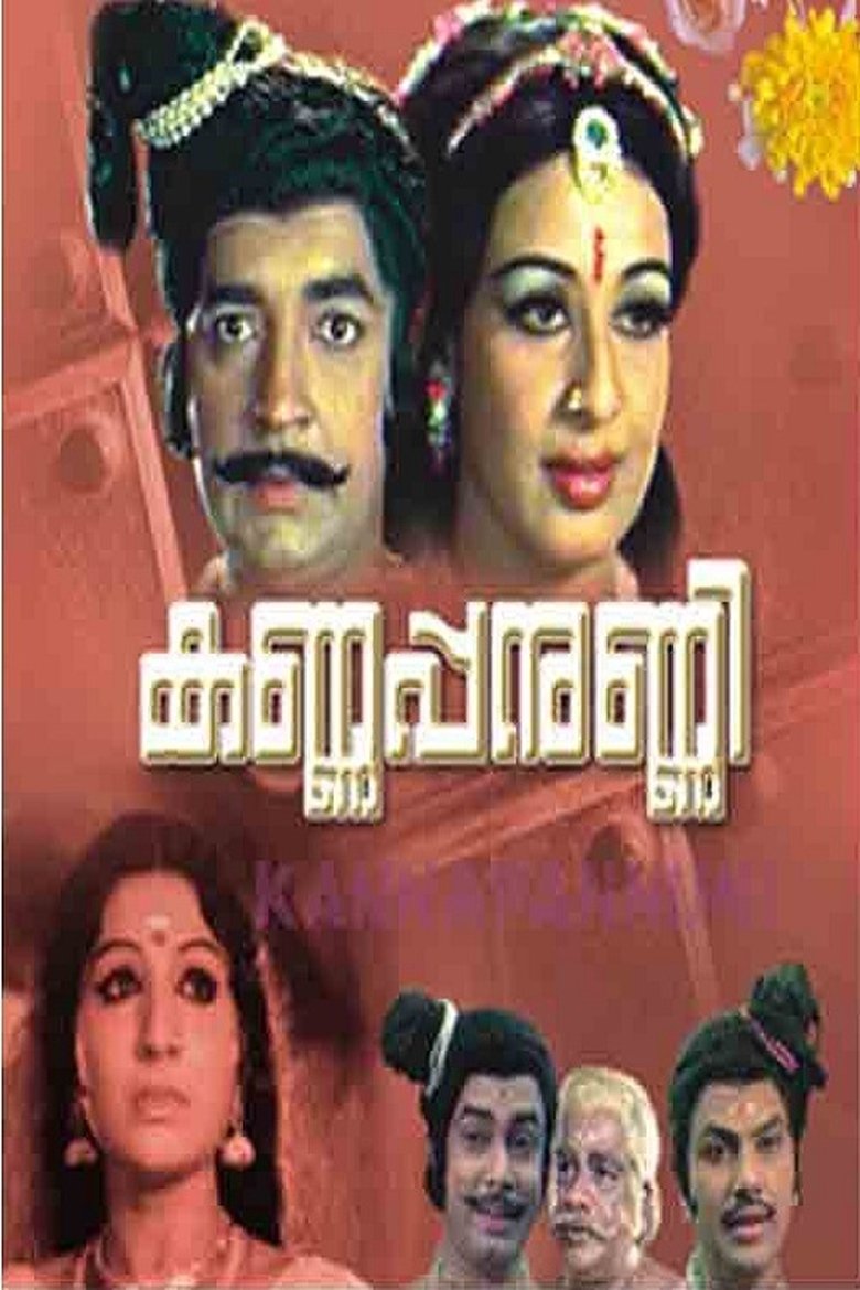 Kannappanunni (1977)