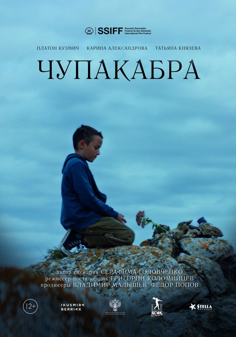 Chupacabra — image 2