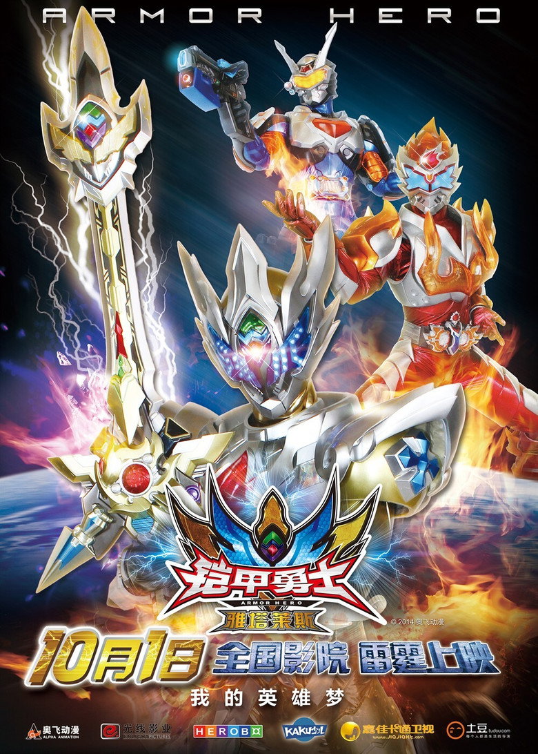 Armor Hero Atlas — poster