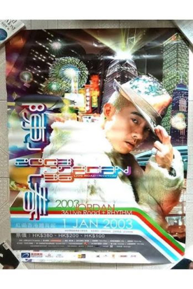 陈小春 2003 Jordan 36 Live Road+Rhythm 演唱会