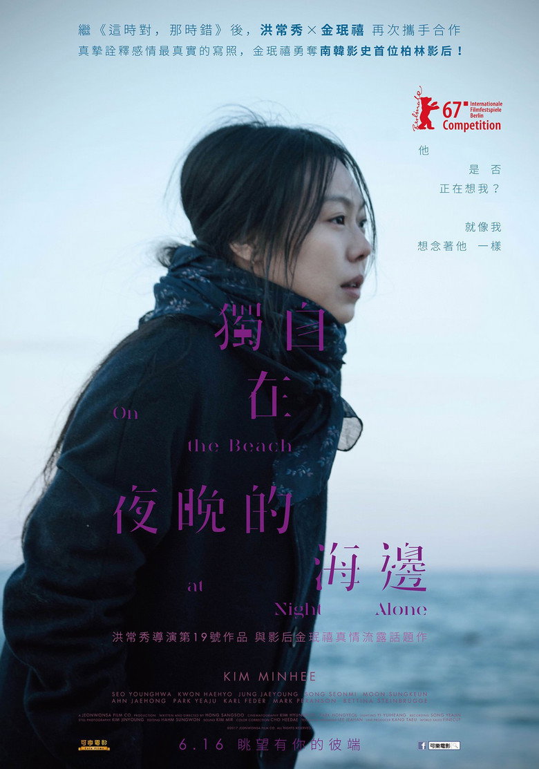 独自在夜晚的海边（2017）-光鸭·臻影社