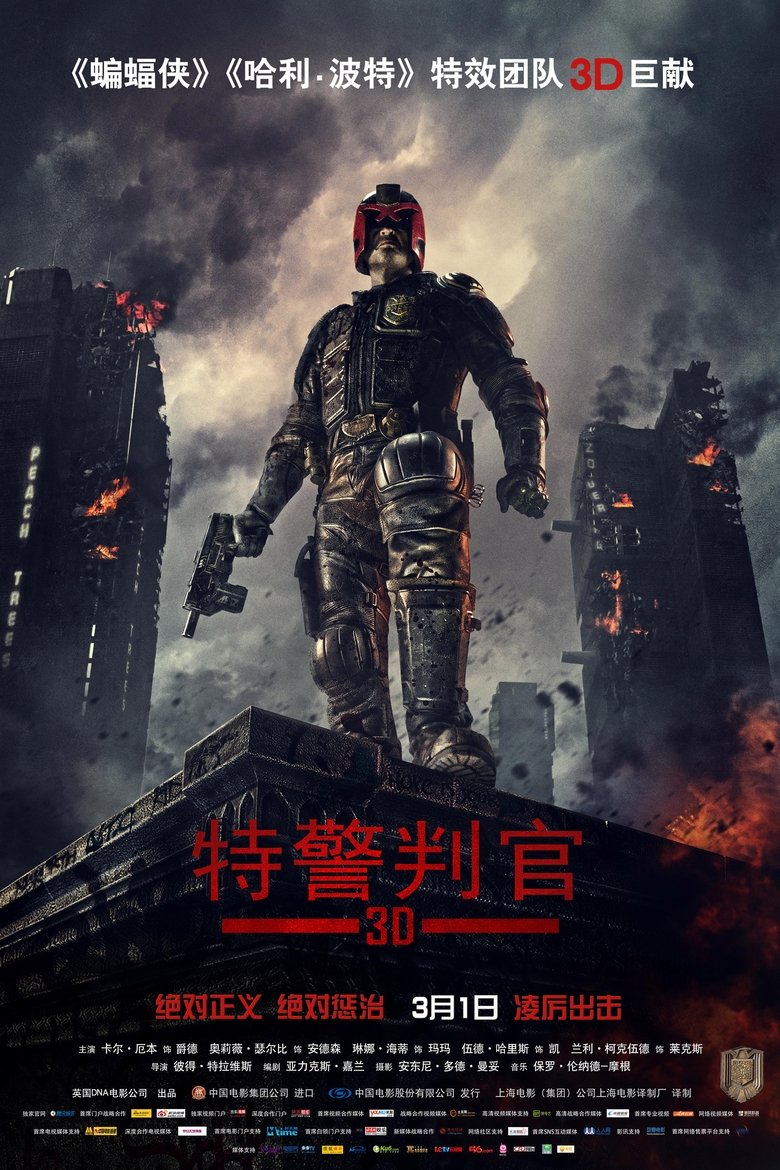 特警判官 (2012)
