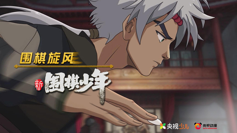 Still image for WeiQi Boys season 1 episode 30: Episode 30
